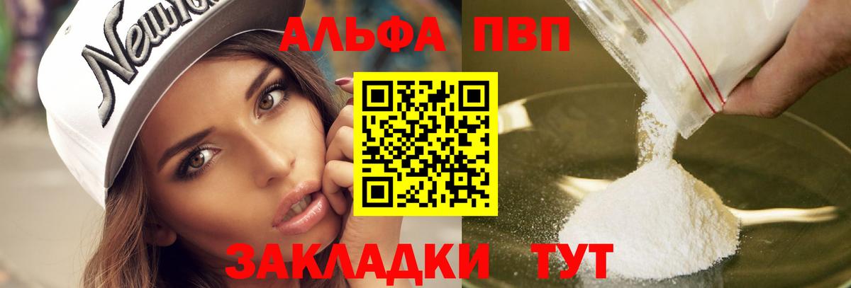 Alpha PVP мука Норильск