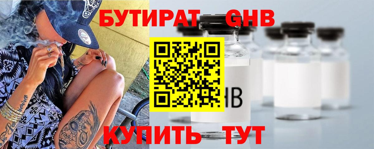 Бутират бутик Норильск