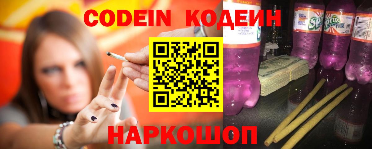 Норильск  Кодеин Purple Drank  Кодеин Purple Drank  Вход с VPN 